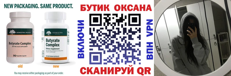 закладки  Бакал  Бутират бутик 